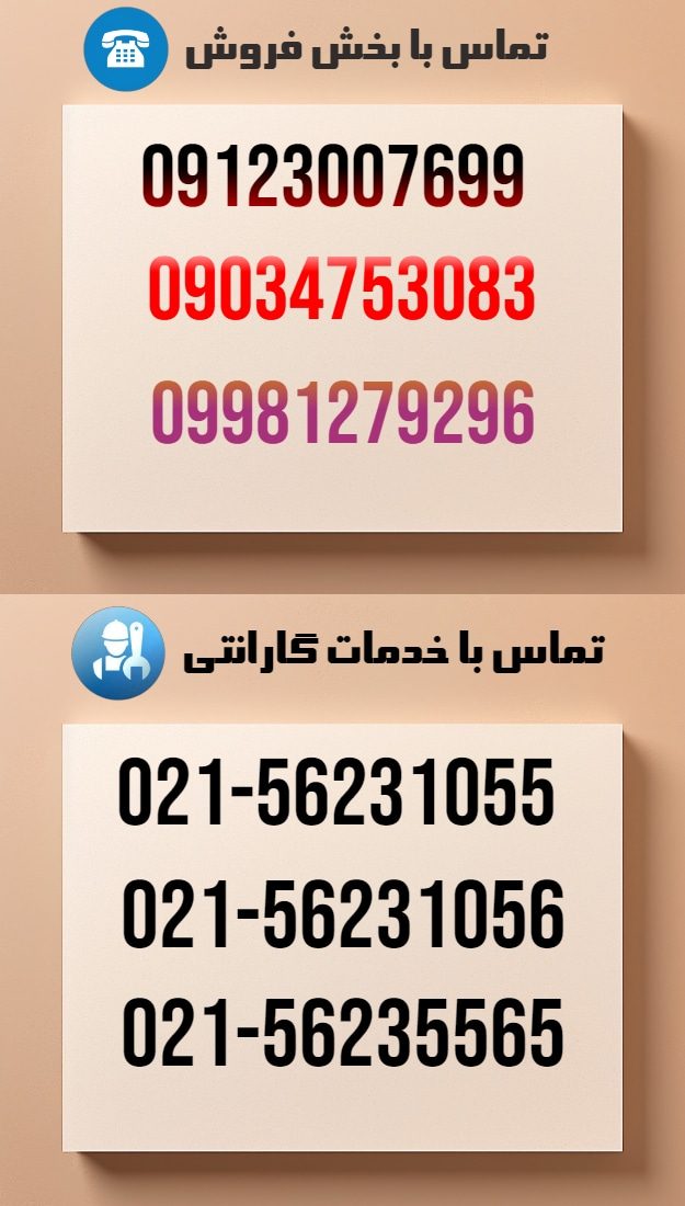 تماس با ما