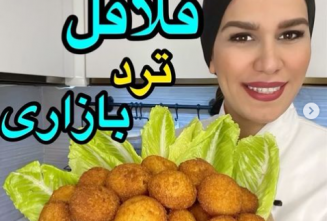 طرز تهیه فلافل با خردکن آسان